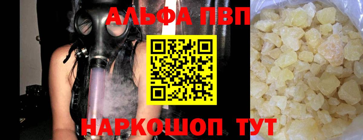 APVP кристаллы Курчатов