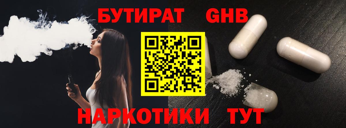 Бутират BDO Курчатов