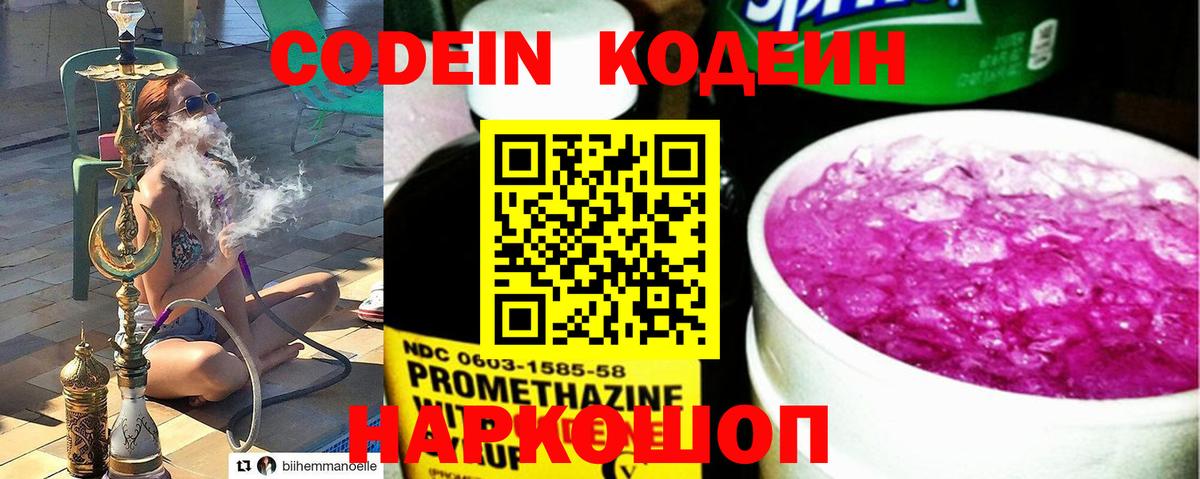Кодеин напиток Lean (лин)  Вход с VPN  что такое   Курчатов 