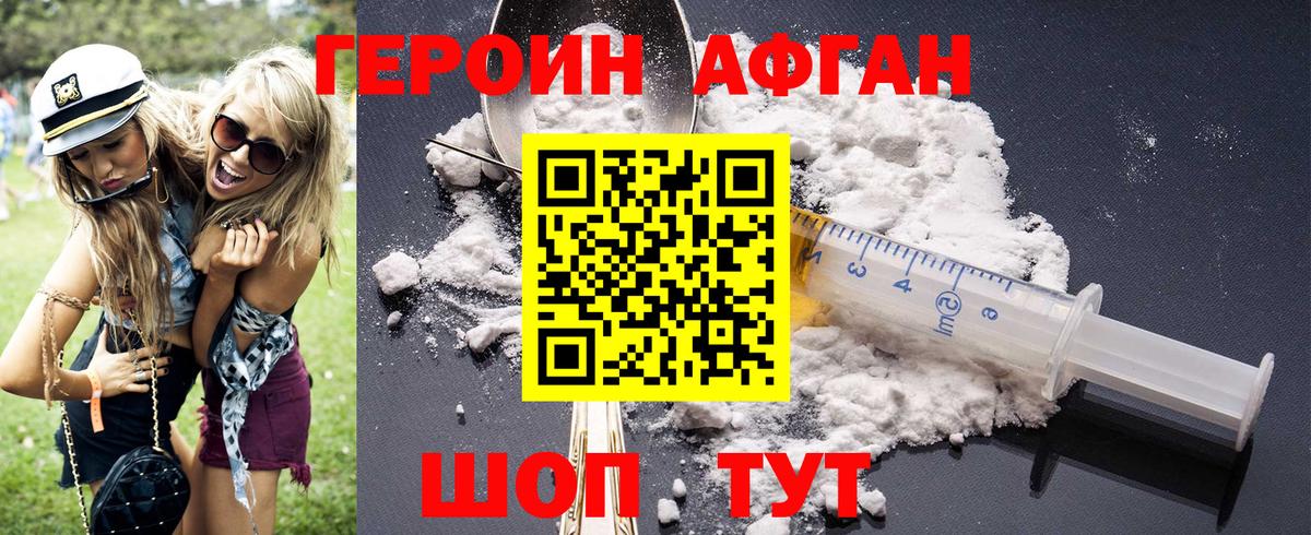 ГЕРОИН афганец Курчатов