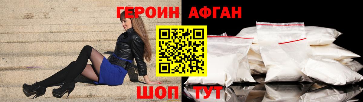 ГЕРОИН Heroin  Вход с VPN  Курчатов 