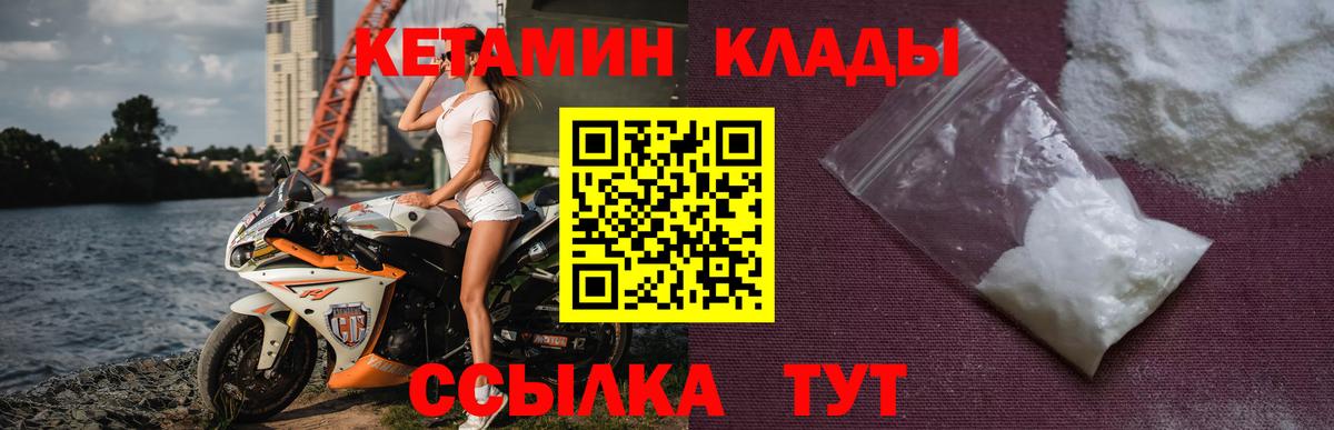 нарко площадка клад  Вход с VPN  Курчатов  Кетамин VHQ 
