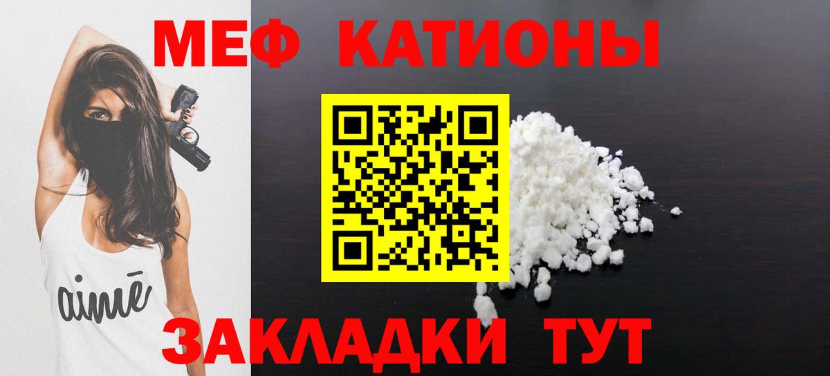 Мефедрон  Курчатов