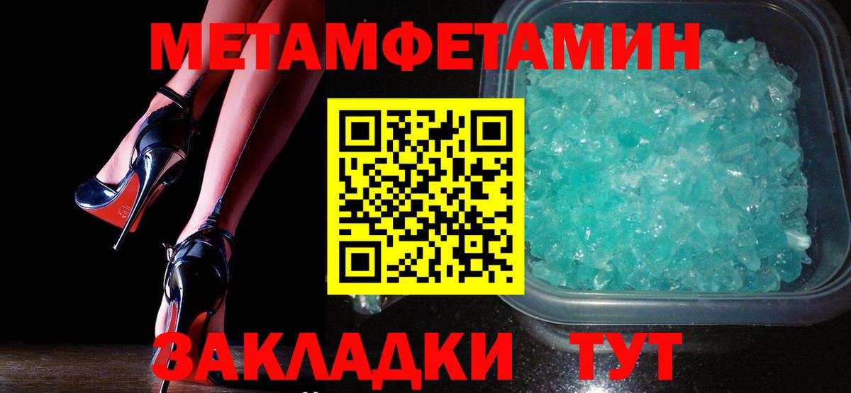 Первитин мет Курчатов