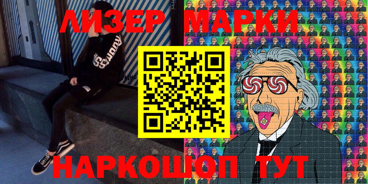 Марки N-bome 1500мкг Курчатов