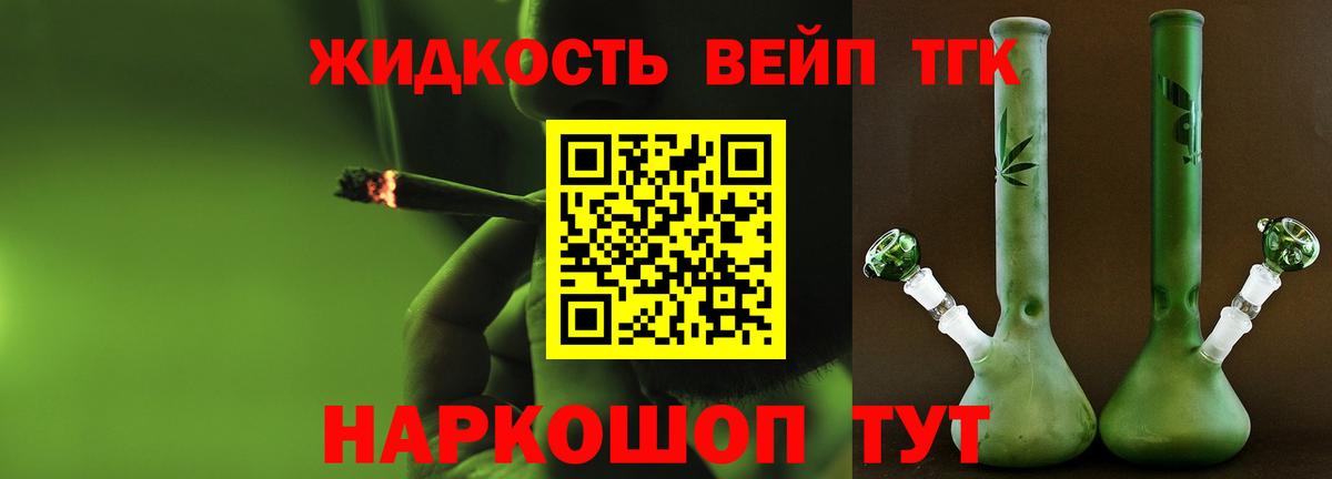 Дистиллят ТГК вейп с тгк  Вход с VPN  Курчатов 